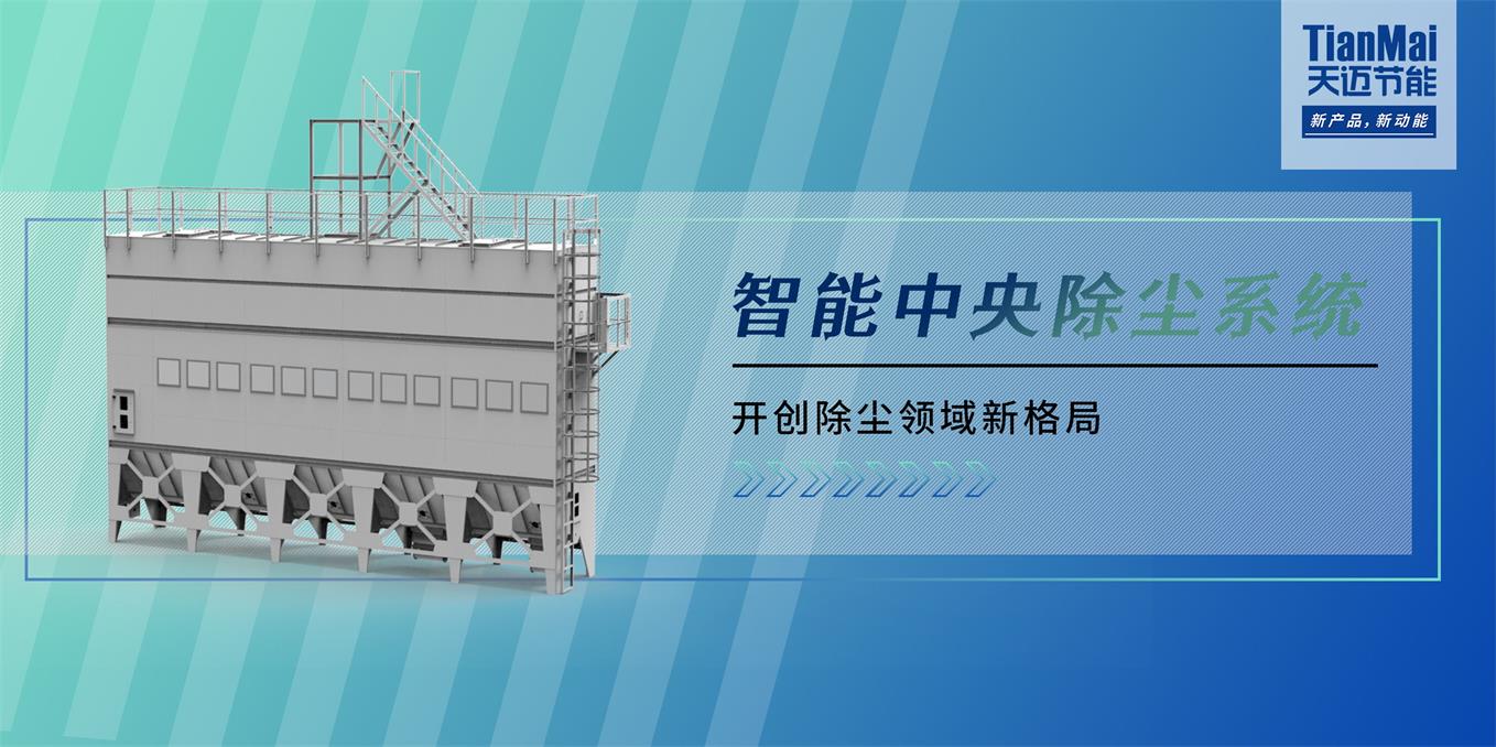 中央除塵設(shè)備