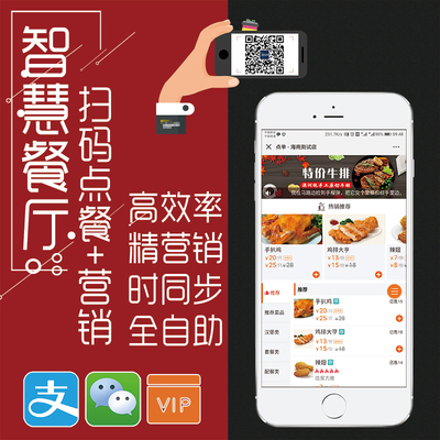 微信二維碼點餐手機ipad平板點菜寶掃碼點菜餐飲管理收銀系統(tǒng)軟件