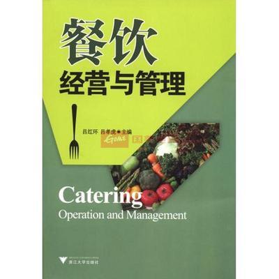 餐飲經(jīng)營與管理圖片,外觀圖,細(xì)節(jié)圖 -國美在線
