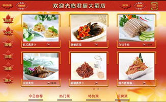 供應君廚emenu電子菜譜 平板菜譜 電子點餐 餐飲管理系統